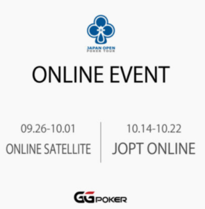 [2022年10月]GGPOKER JOPTオンライン チケットをプレゼント！ | 修羅のポーカー